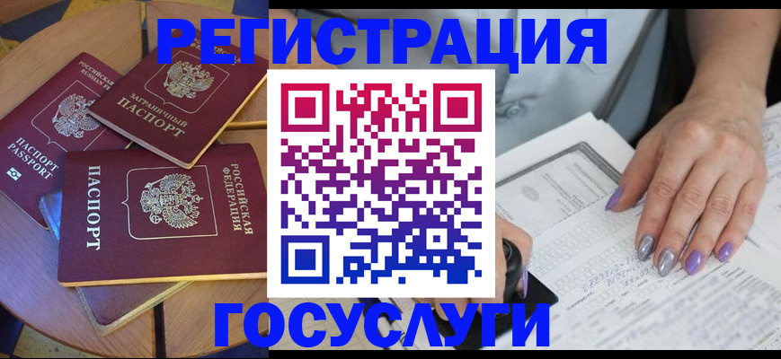 временная регистрация недорого в Меленках